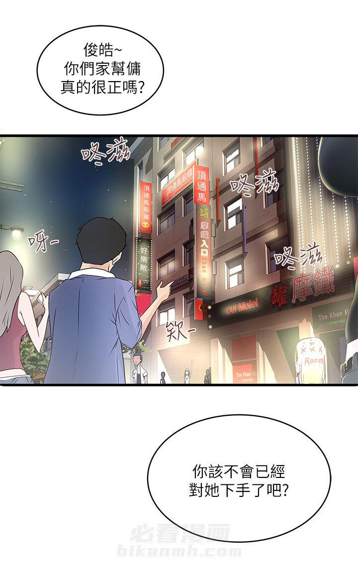 转型作家 第21话 靠北 第13页