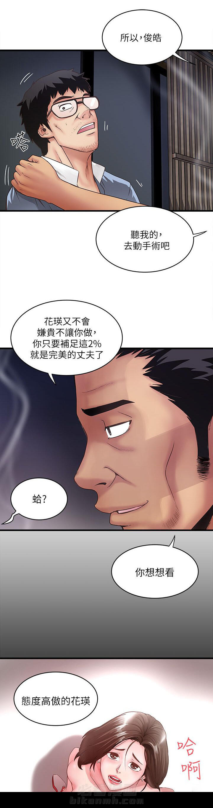 转型作家 第21话 靠北 第3页
