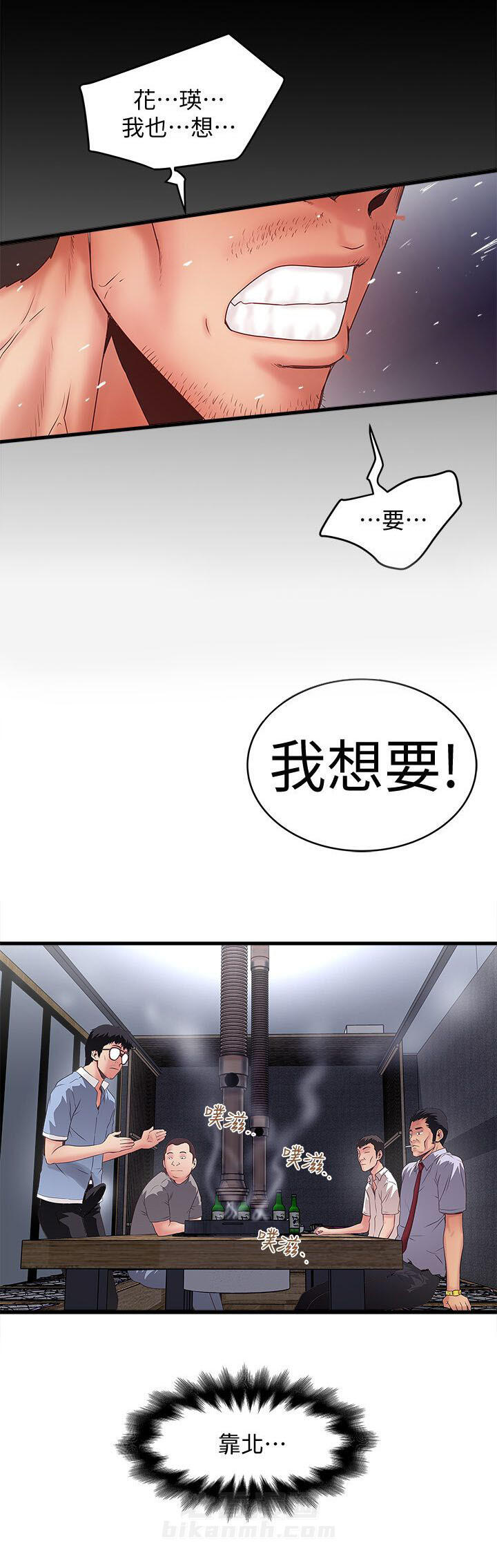 转型作家 第21话 靠北 第5页