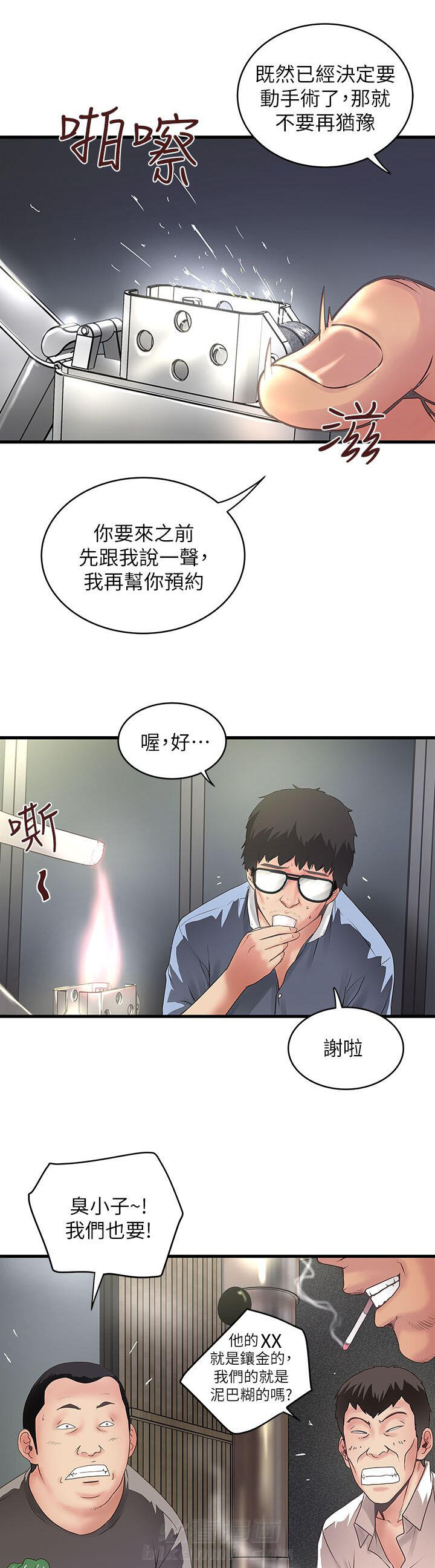 转型作家 第21话 靠北 第7页