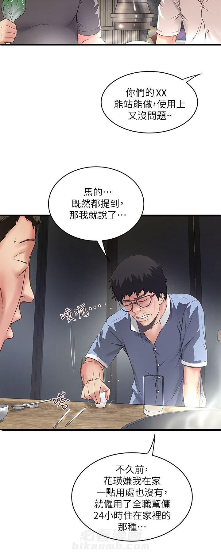 转型作家 第21话 靠北 第8页