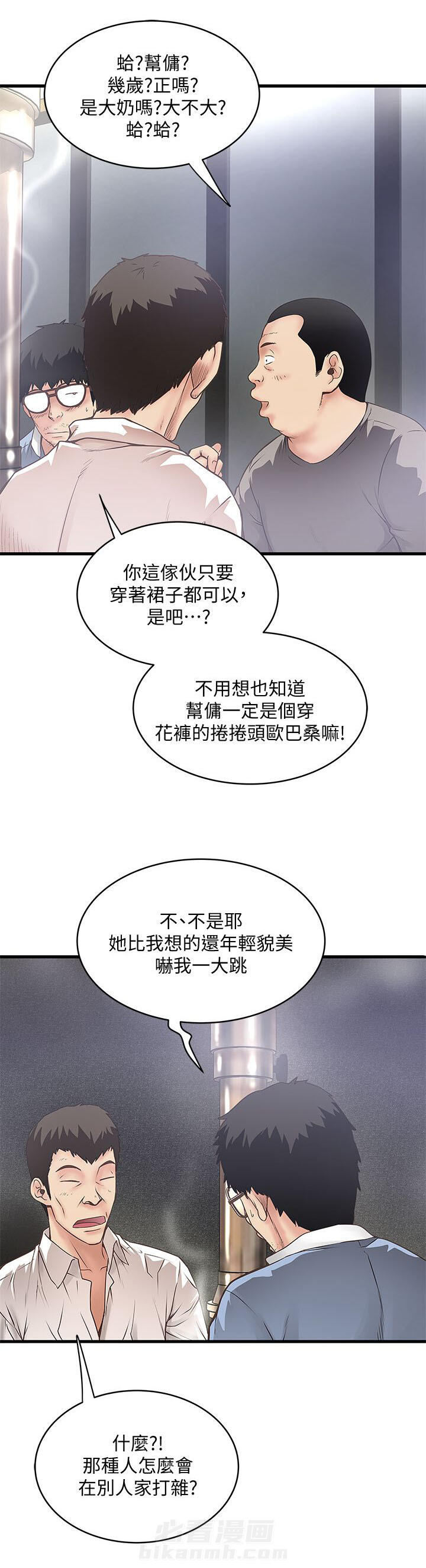 转型作家 第21话 靠北 第9页