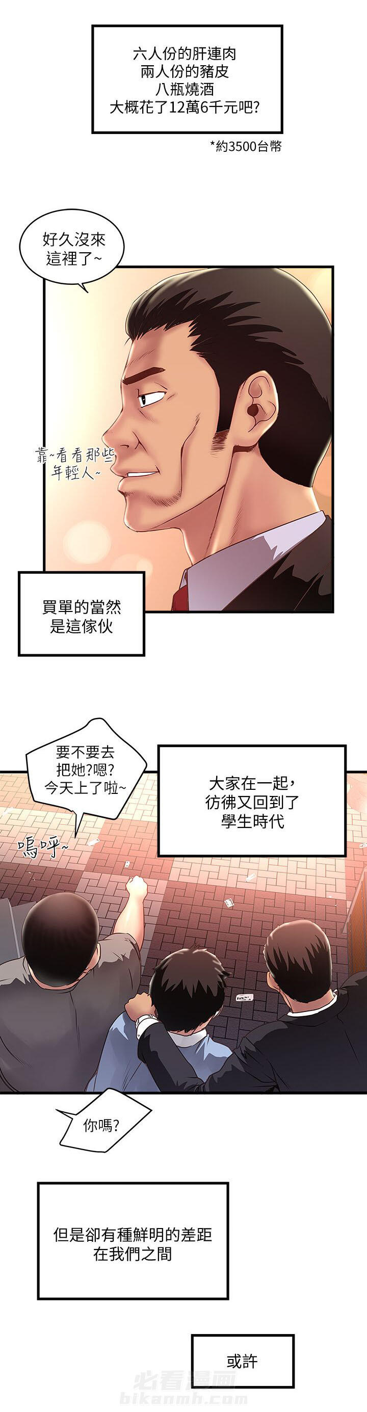 转型作家 第22话 尝试 第2页