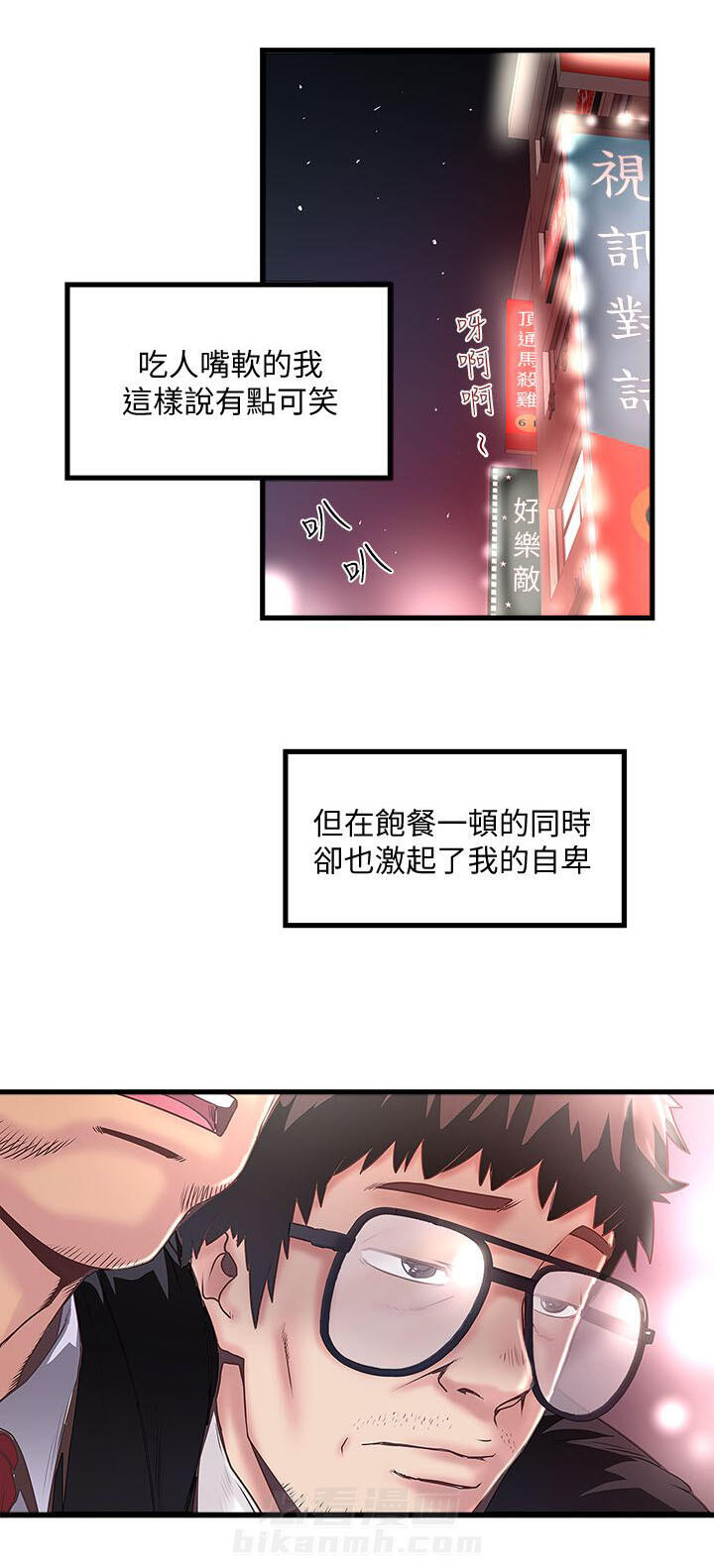 转型作家 第22话 尝试 第3页