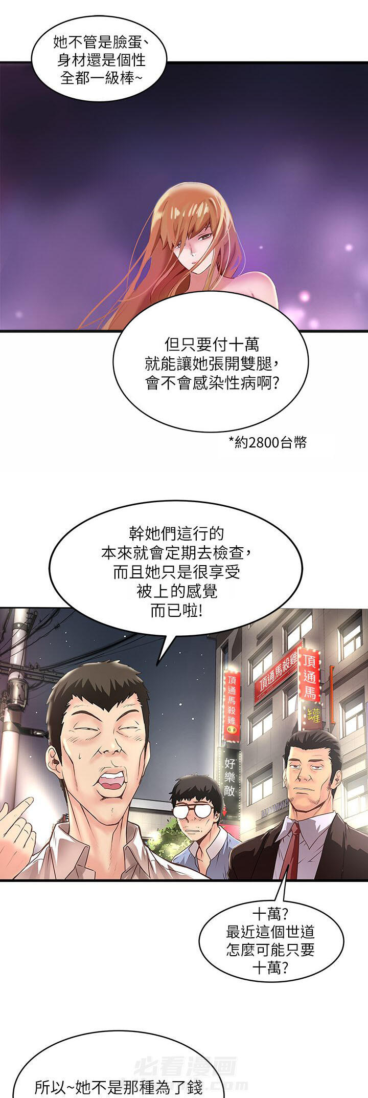 转型作家 第22话 尝试 第6页
