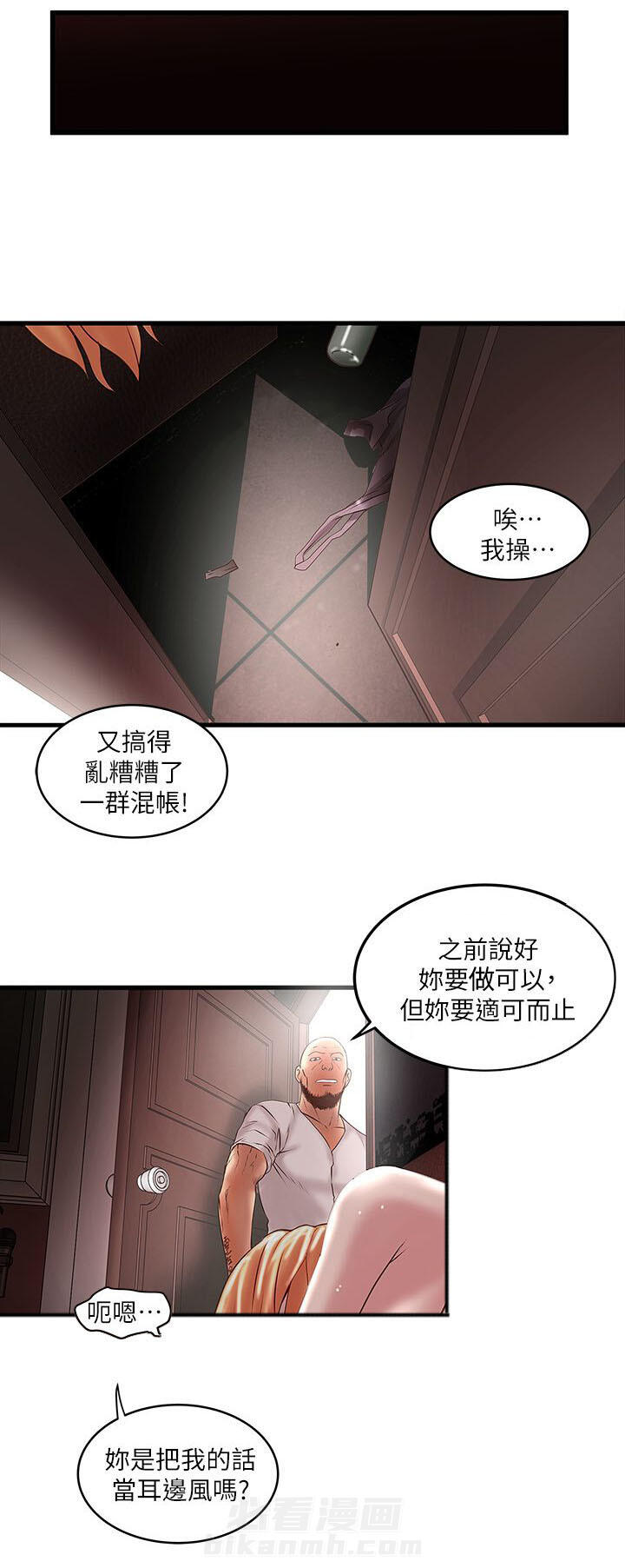 转型作家 第23话 凯子 第12页