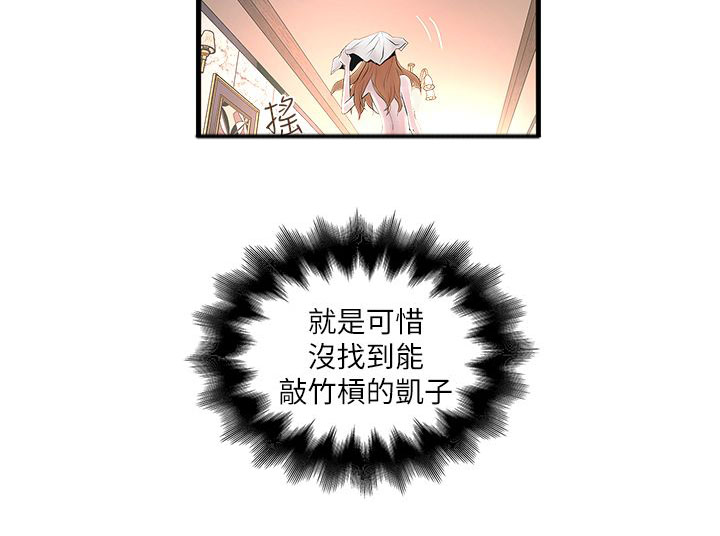 转型作家 第23话 凯子 第14页