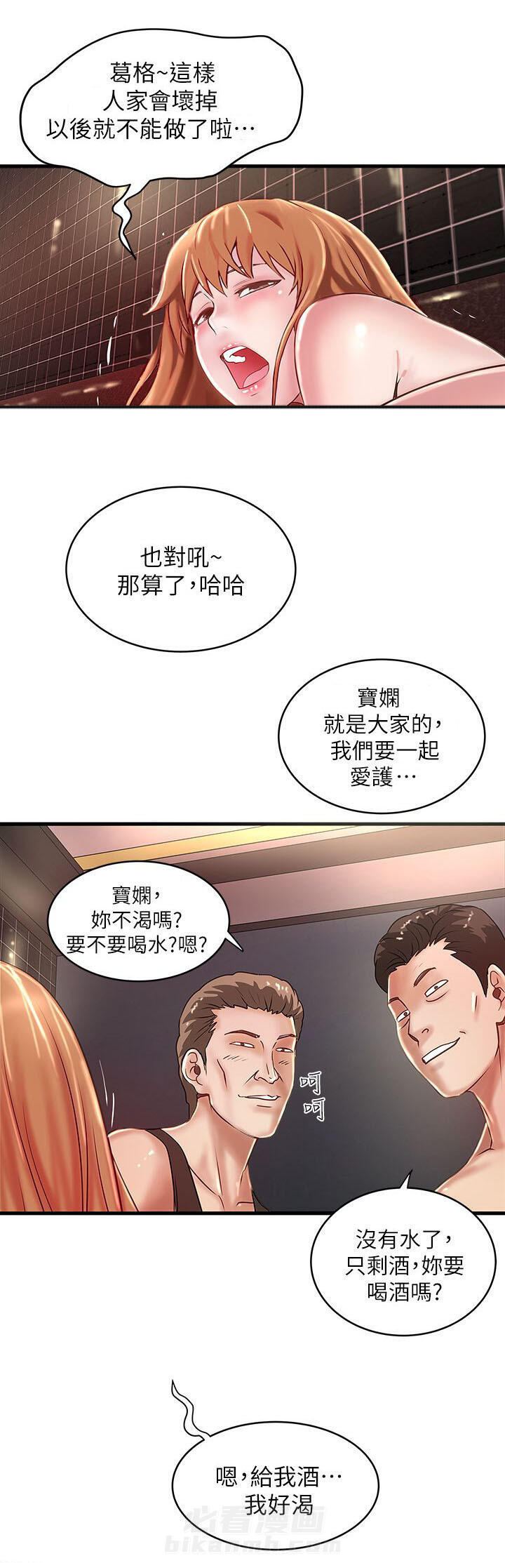 转型作家 第23话 凯子 第7页