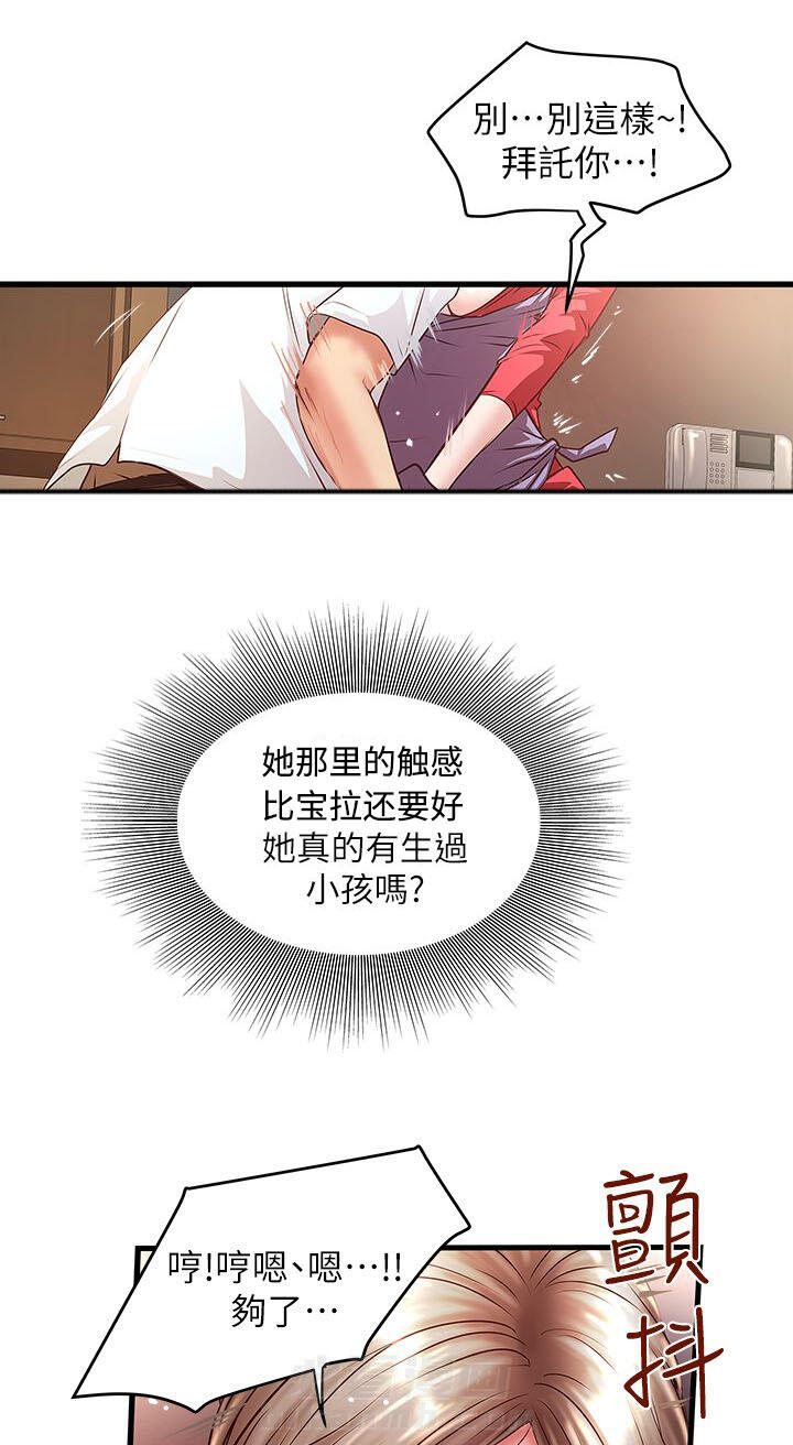 转型作家 第24话 下手 第11页