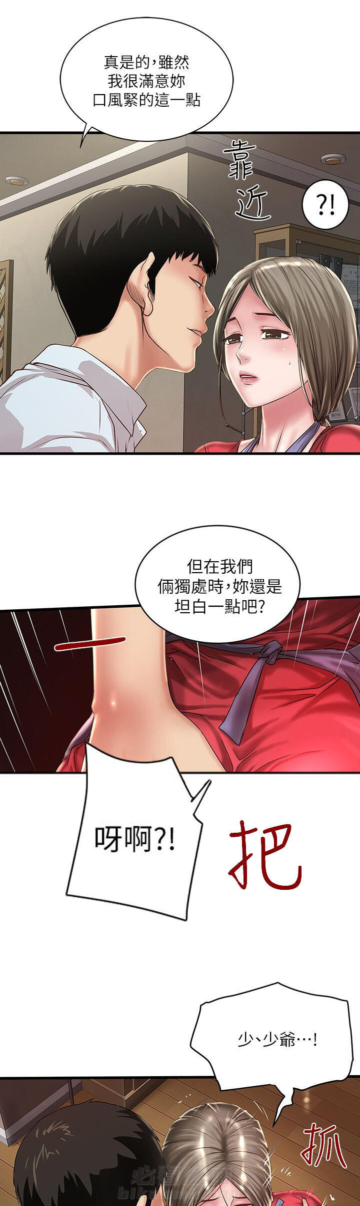转型作家 第24话 下手 第5页