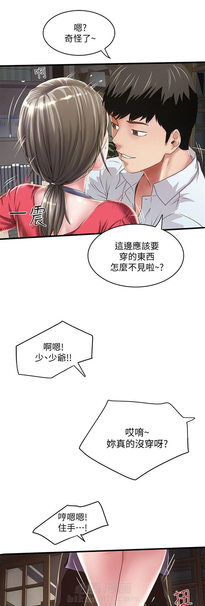 转型作家 第24话 下手 第7页