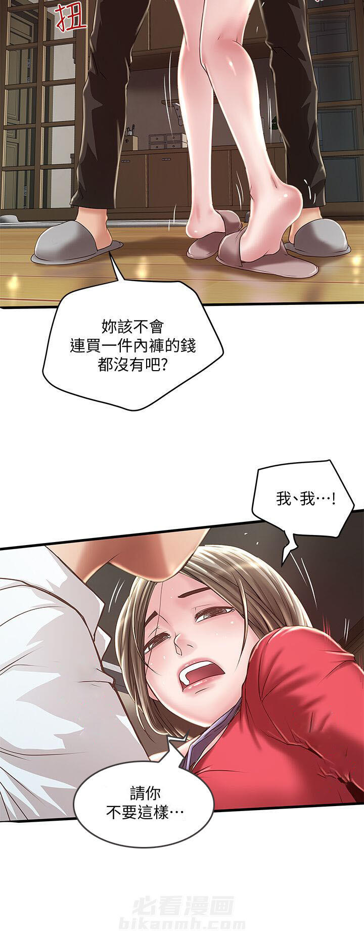 转型作家 第24话 下手 第8页