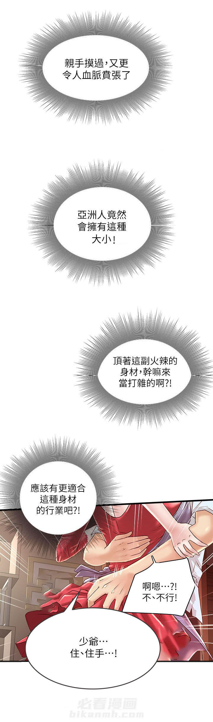转型作家 第24话 下手 第10页