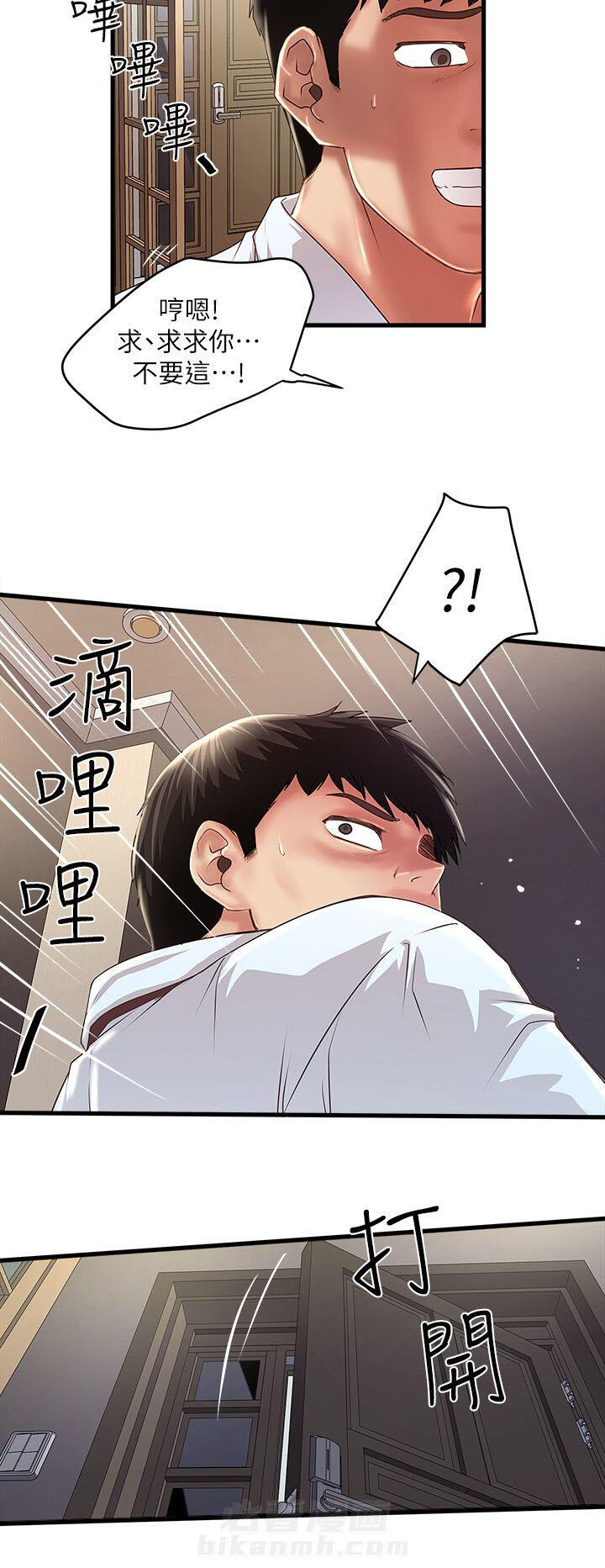 转型作家 第25话 挑选 第3页