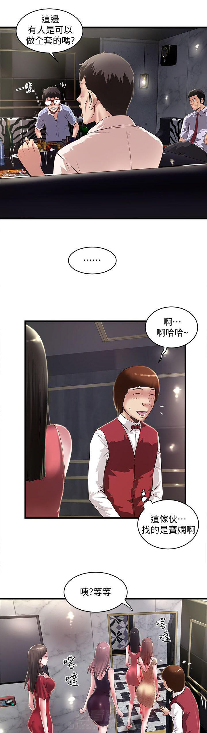 转型作家 第26话 惠顾 第5页