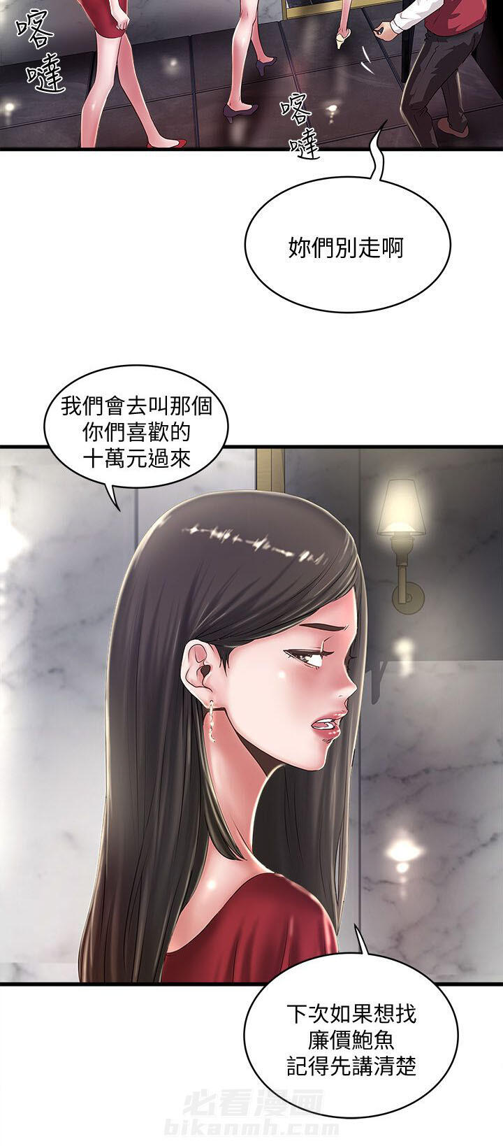 转型作家 第26话 惠顾 第6页