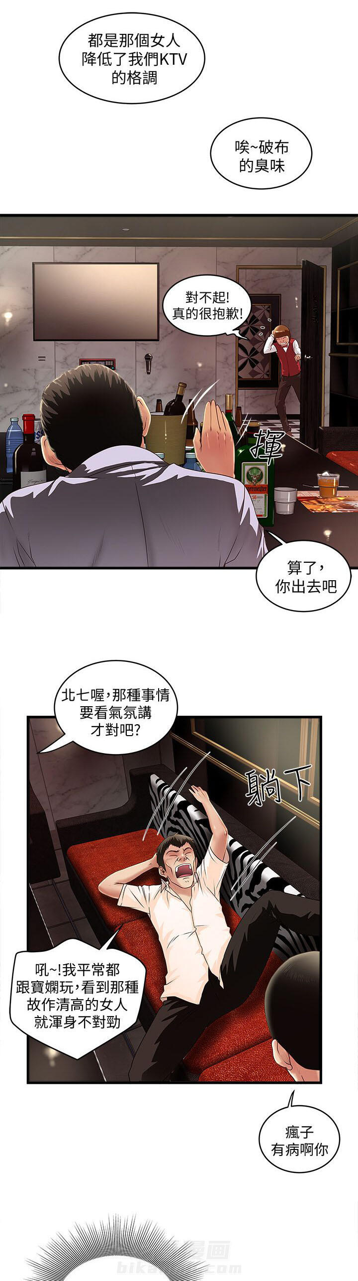 转型作家 第26话 惠顾 第7页