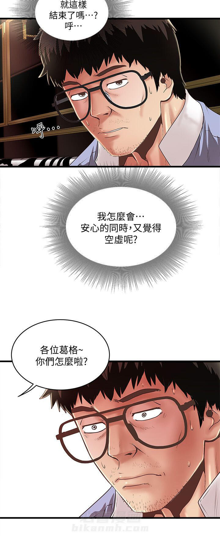 转型作家 第26话 惠顾 第8页