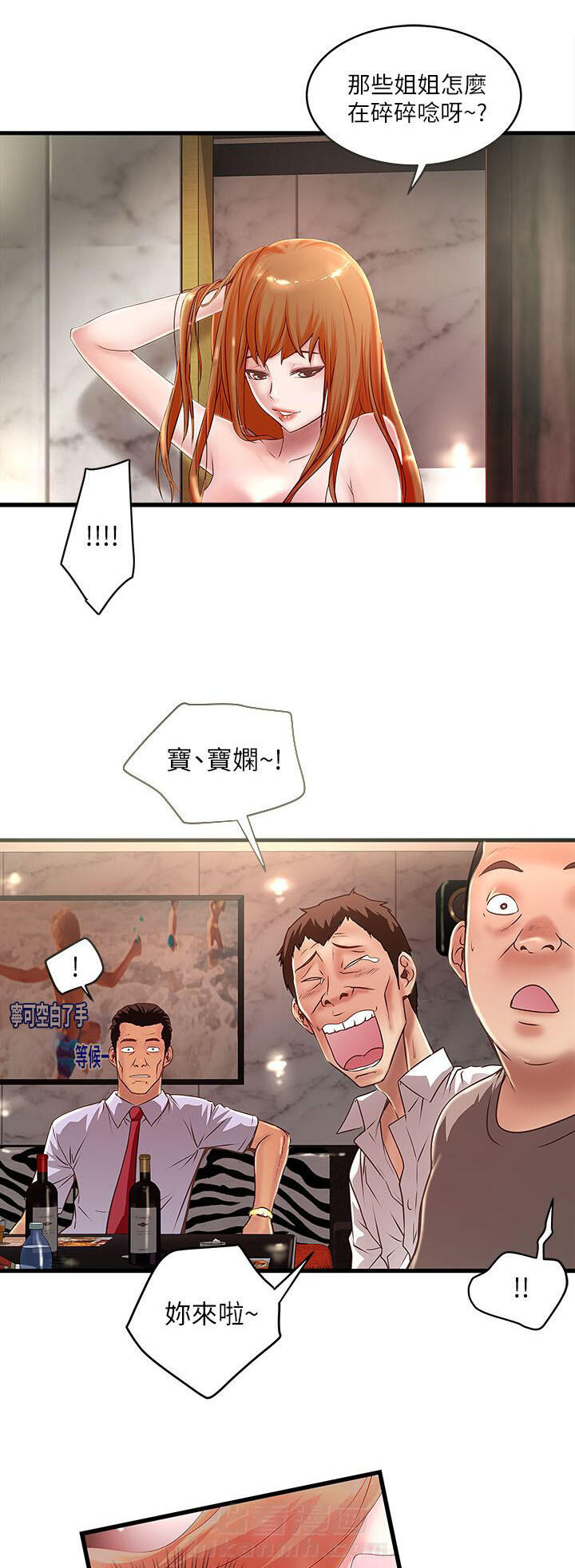 转型作家 第26话 惠顾 第9页