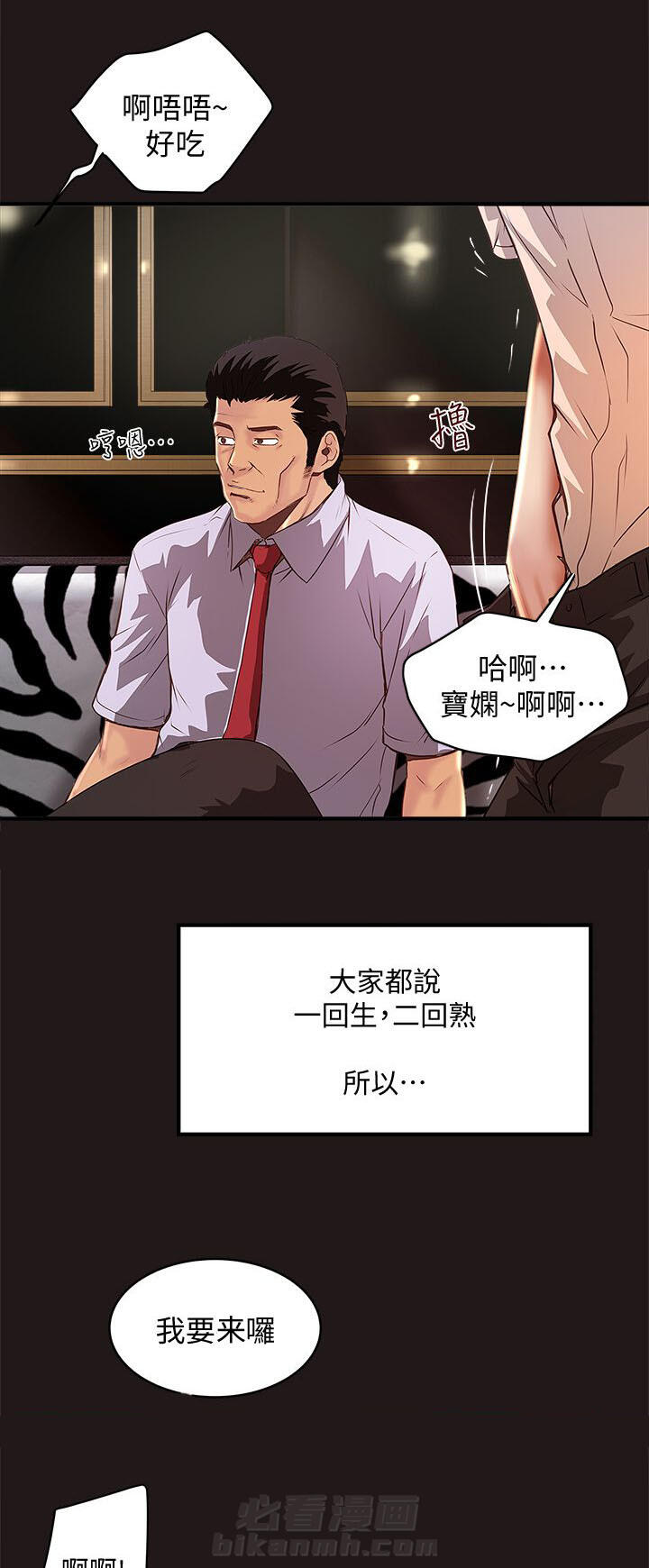 转型作家 第28话 梦一场 第12页