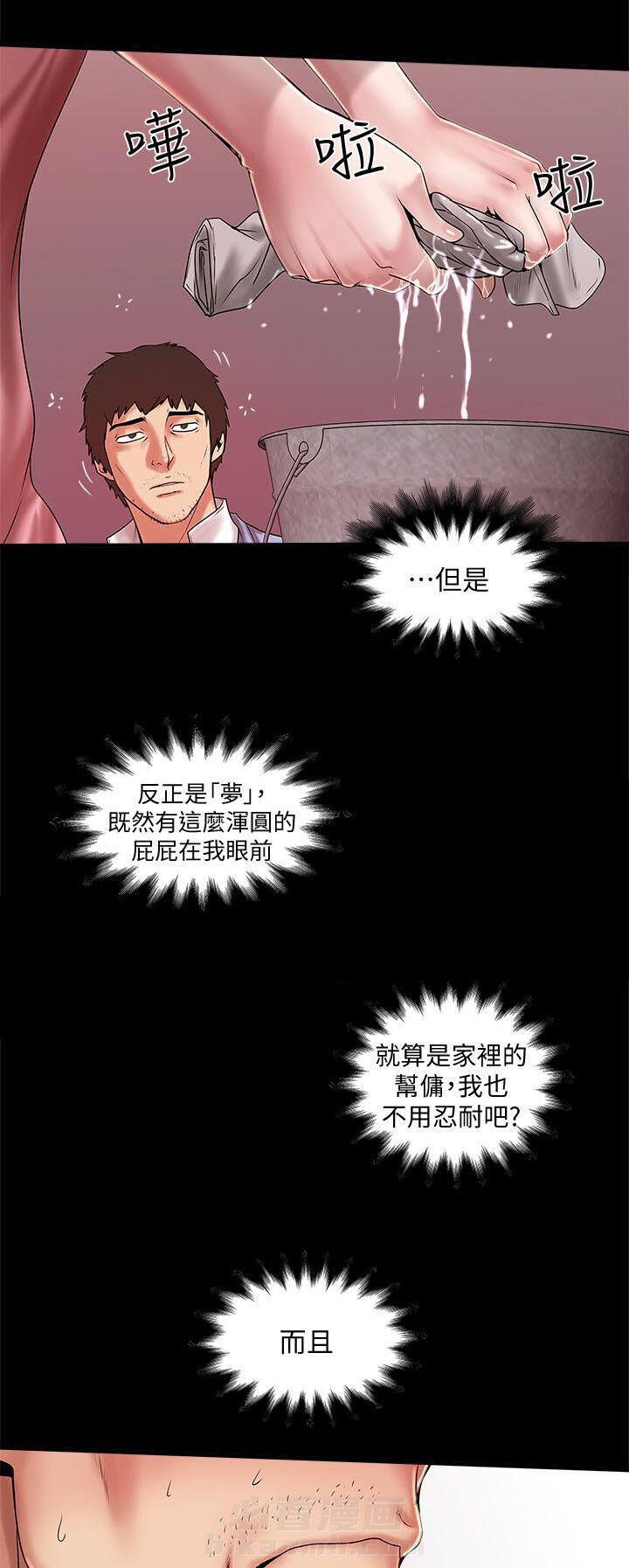 转型作家 第28话 梦一场 第8页