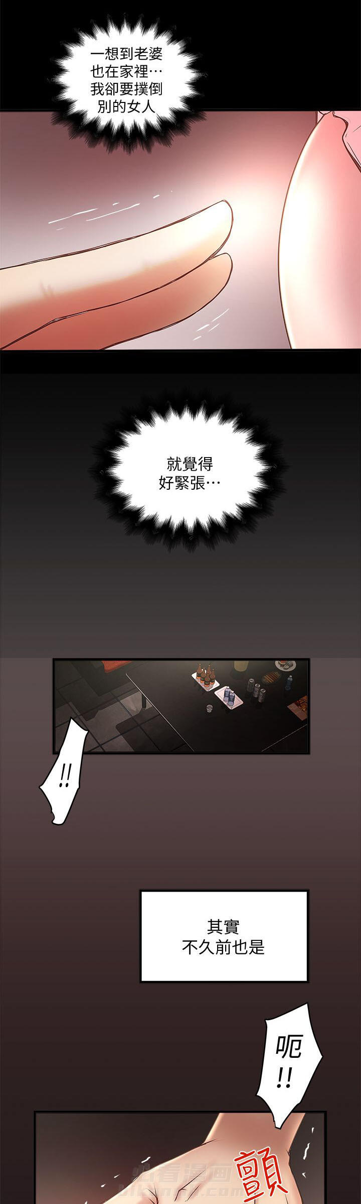 转型作家 第28话 梦一场 第10页