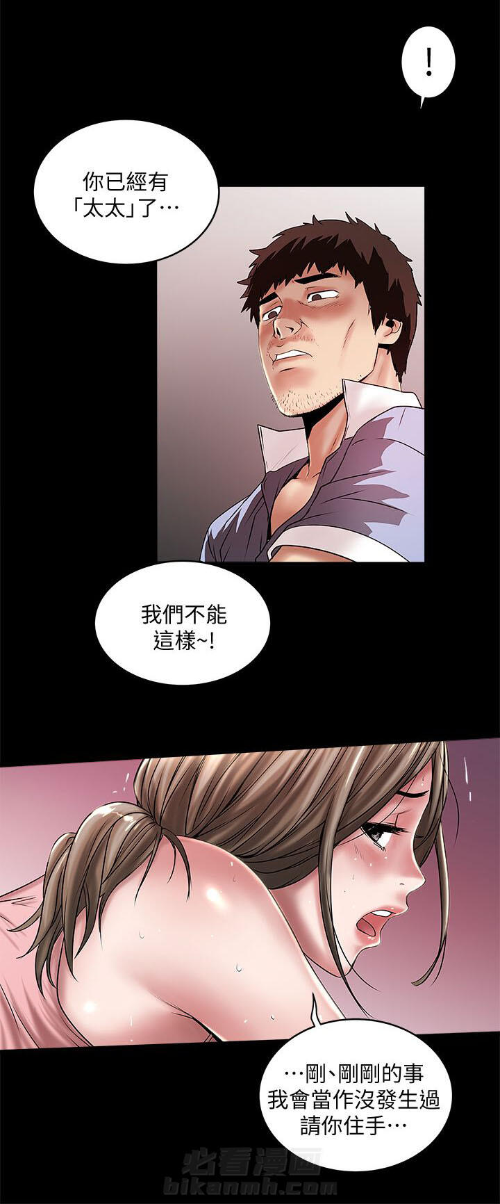 转型作家 第29话 楼下的人 第6页