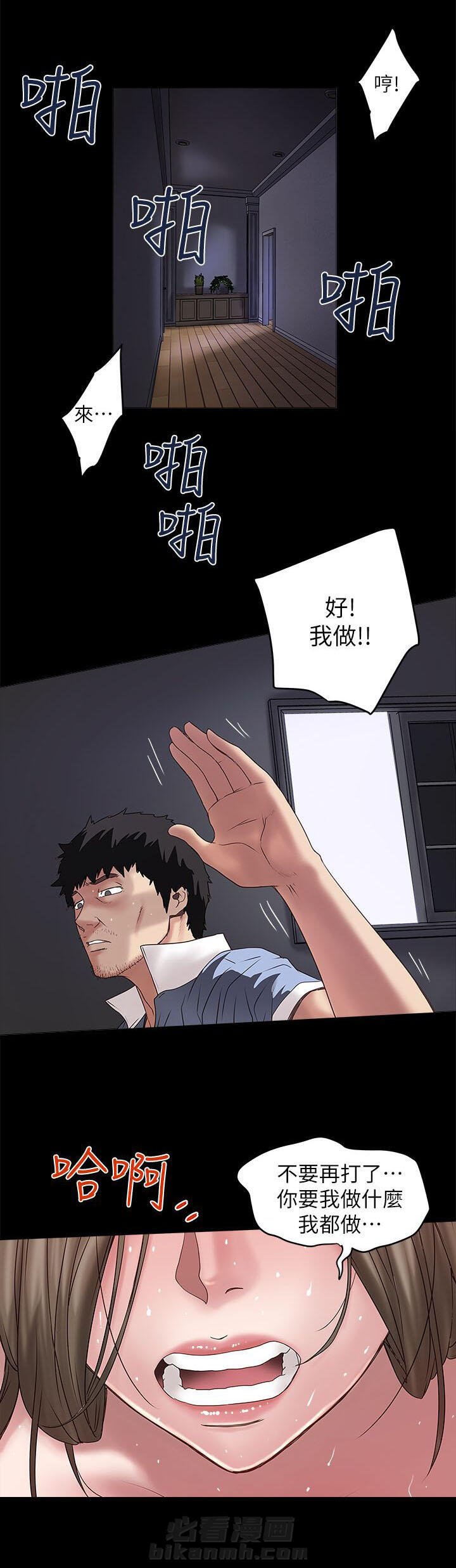 转型作家 第30话 挥手 第11页