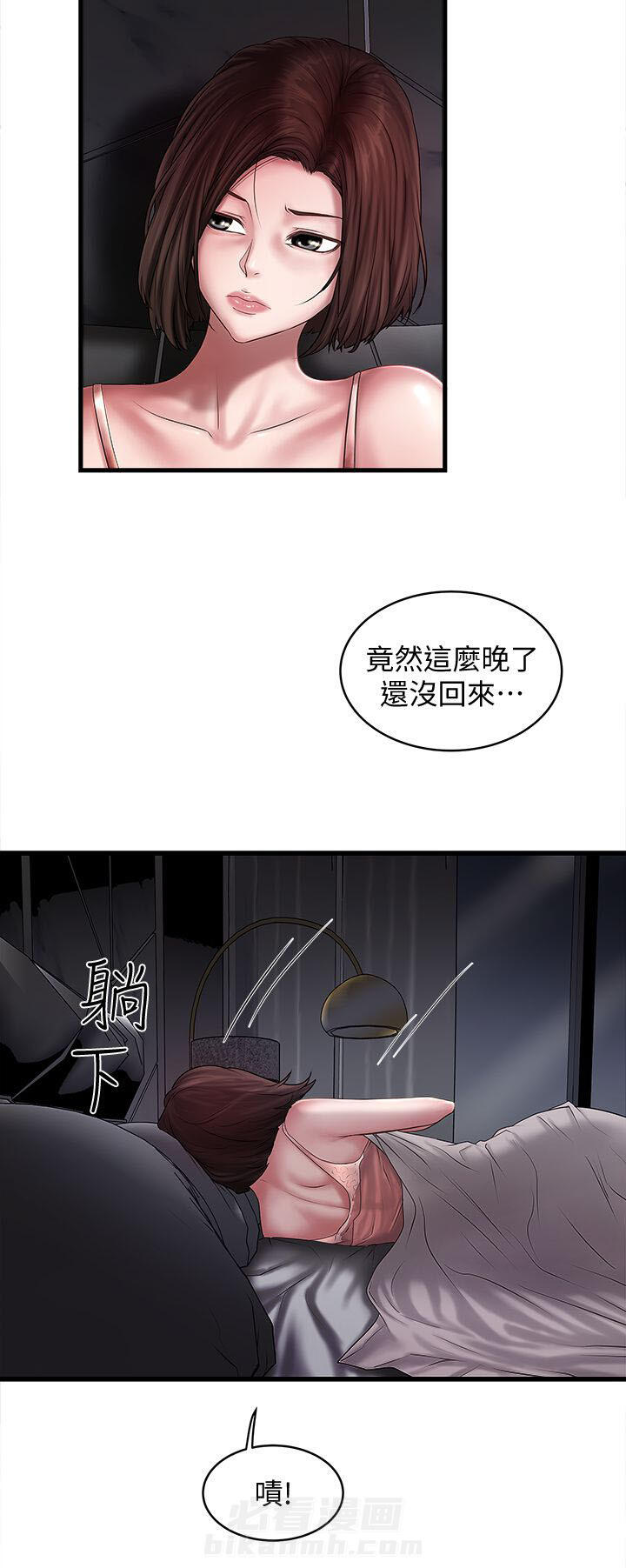 转型作家 第30话 挥手 第3页