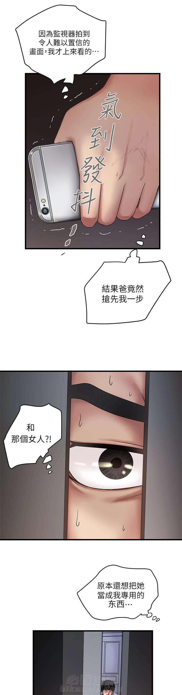 转型作家 第31话 太超过了 第16页