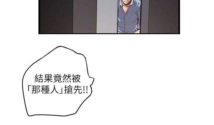 转型作家 第31话 太超过了 第17页