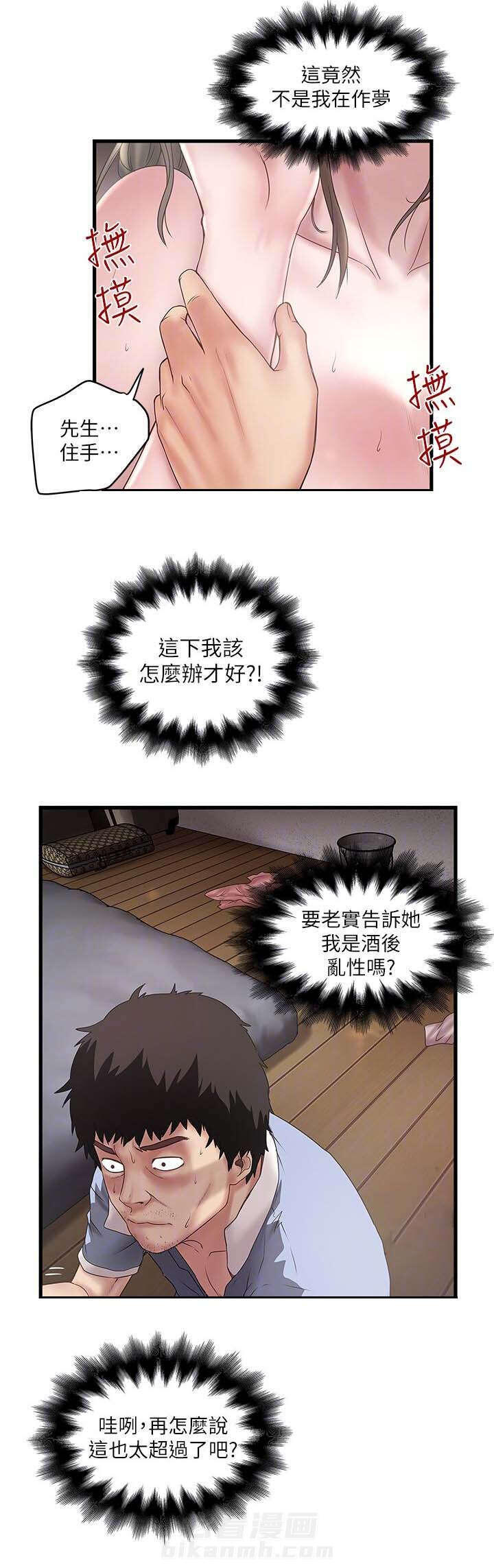 转型作家 第31话 太超过了 第20页