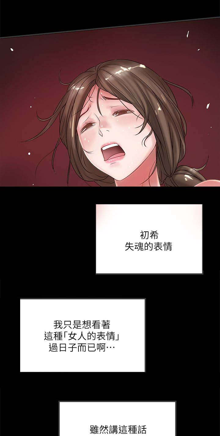 转型作家 第31话 太超过了 第5页