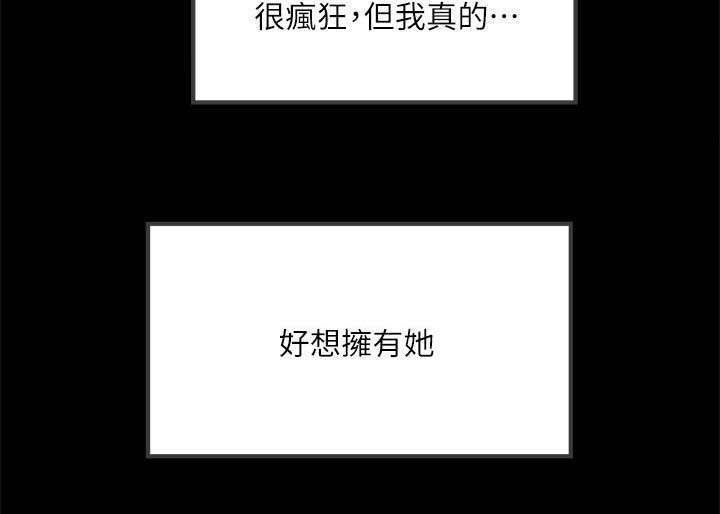 转型作家 第31话 太超过了 第6页