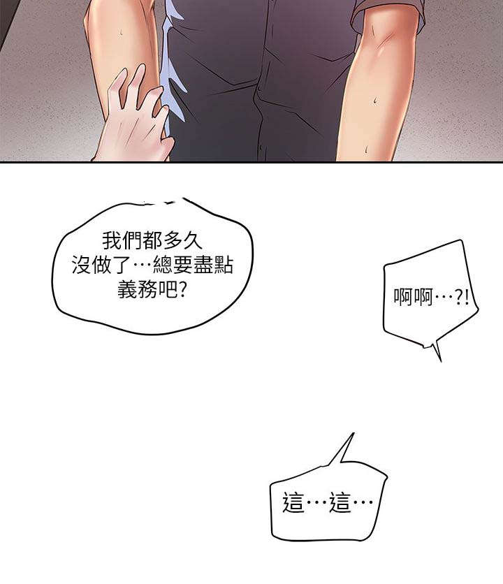 转型作家 第32话 演戏 第12页