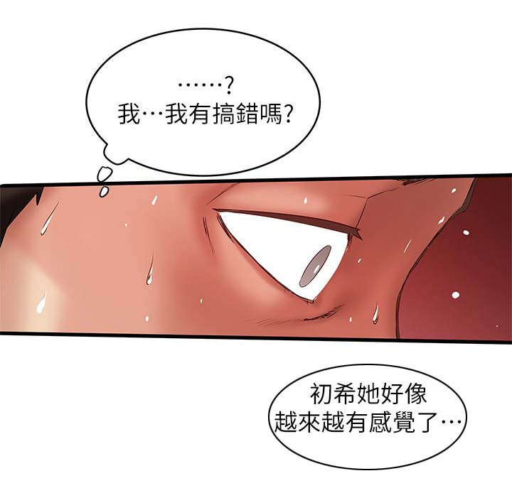 转型作家 第32话 演戏 第16页