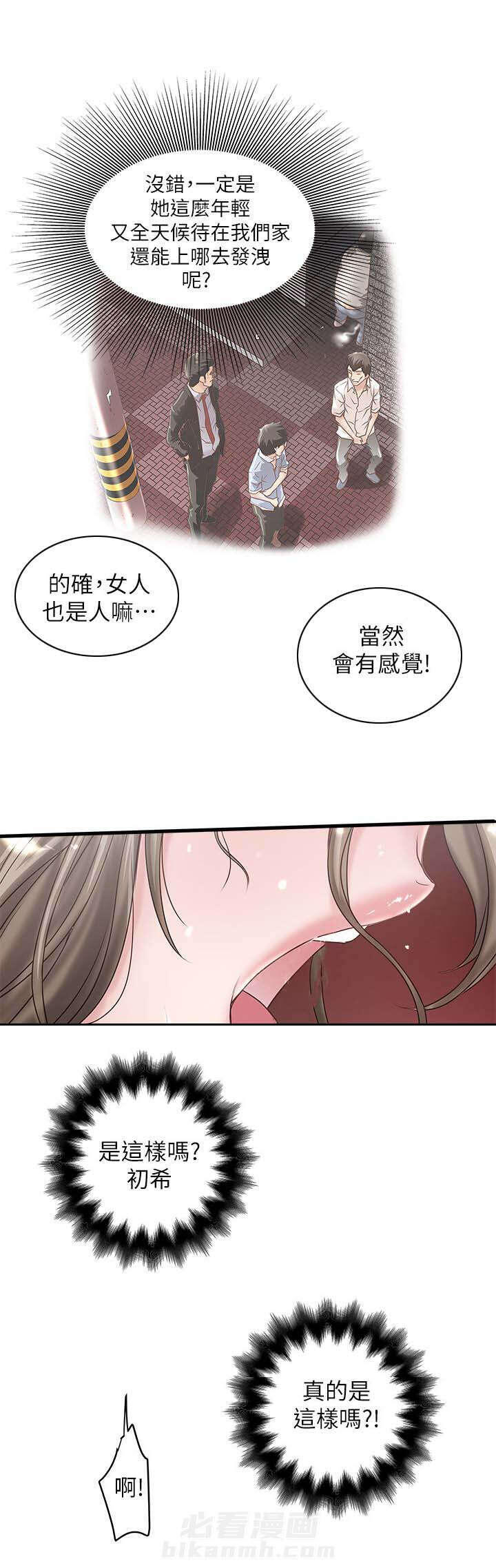 转型作家 第32话 演戏 第19页
