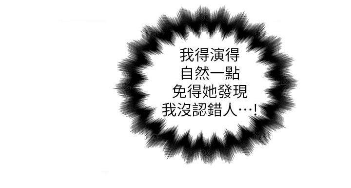 转型作家 第32话 演戏 第7页