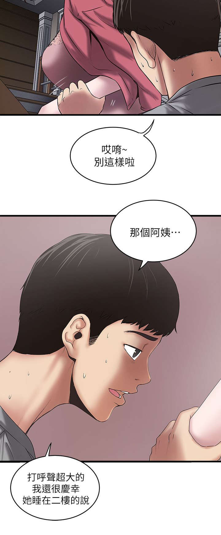 转型作家 第33话 阻拦 第12页
