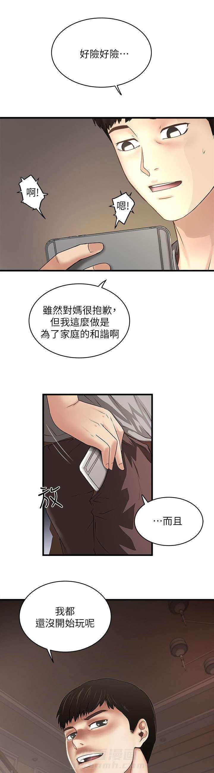 转型作家 第33话 阻拦 第15页