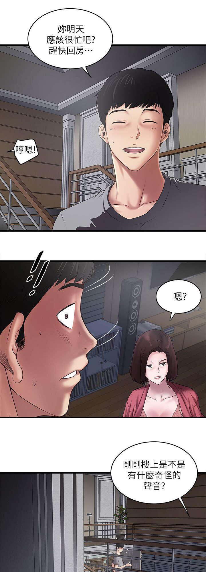 转型作家 第33话 阻拦 第7页