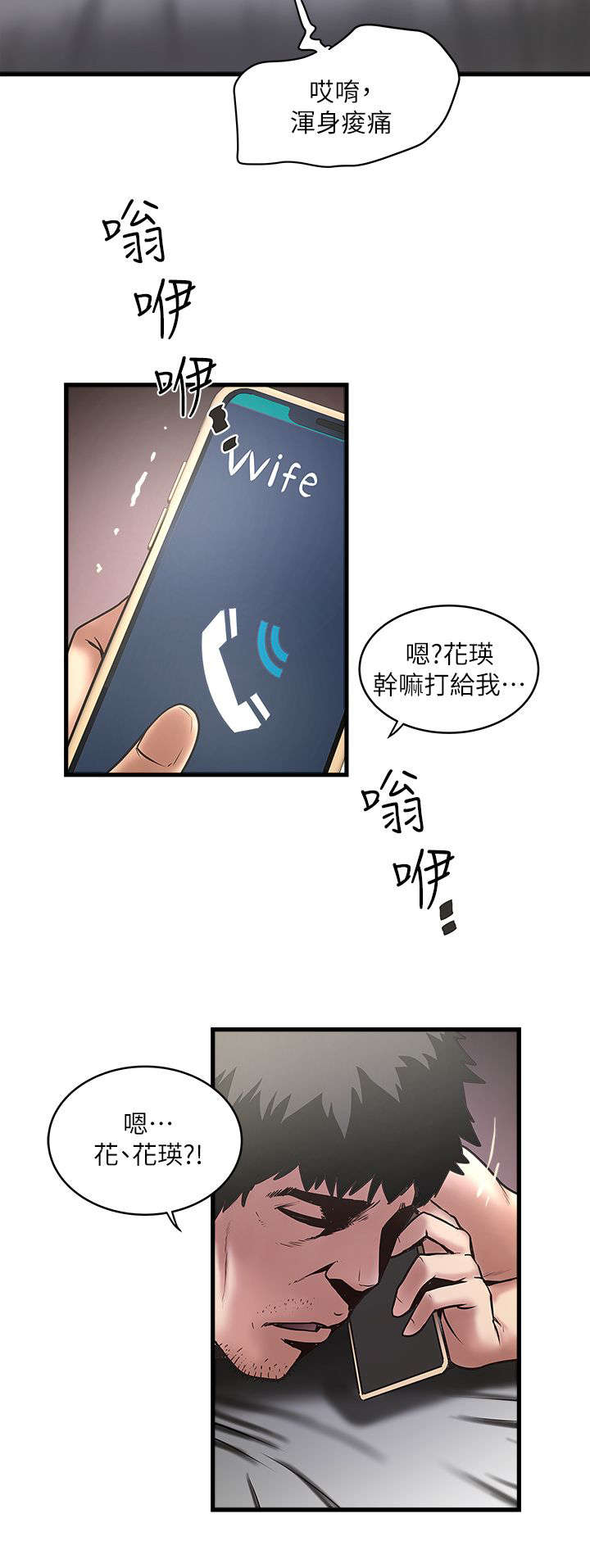 转型作家 第34话 询问 第2页