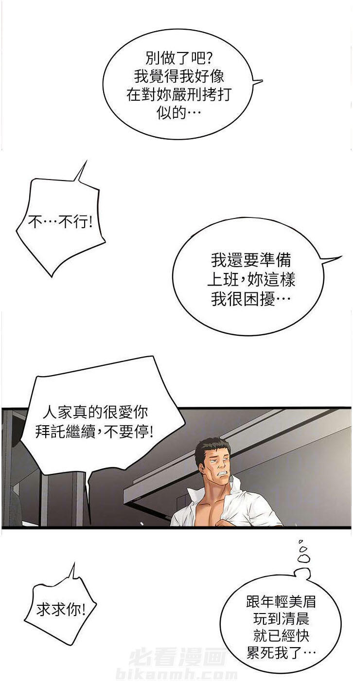 转型作家 第34话 询问 第16页