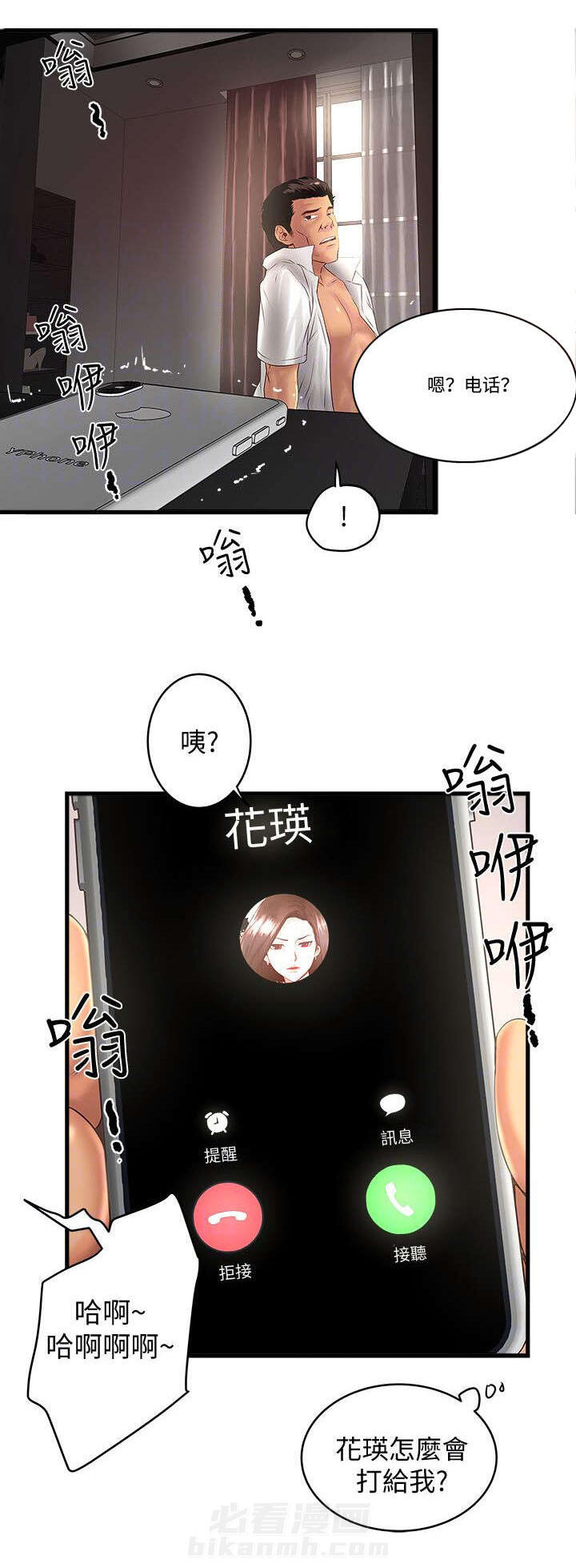 转型作家 第34话 询问 第18页