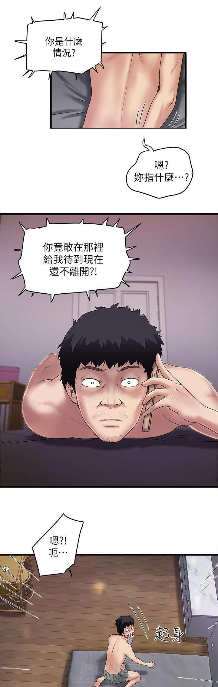 转型作家 第34话 询问 第3页