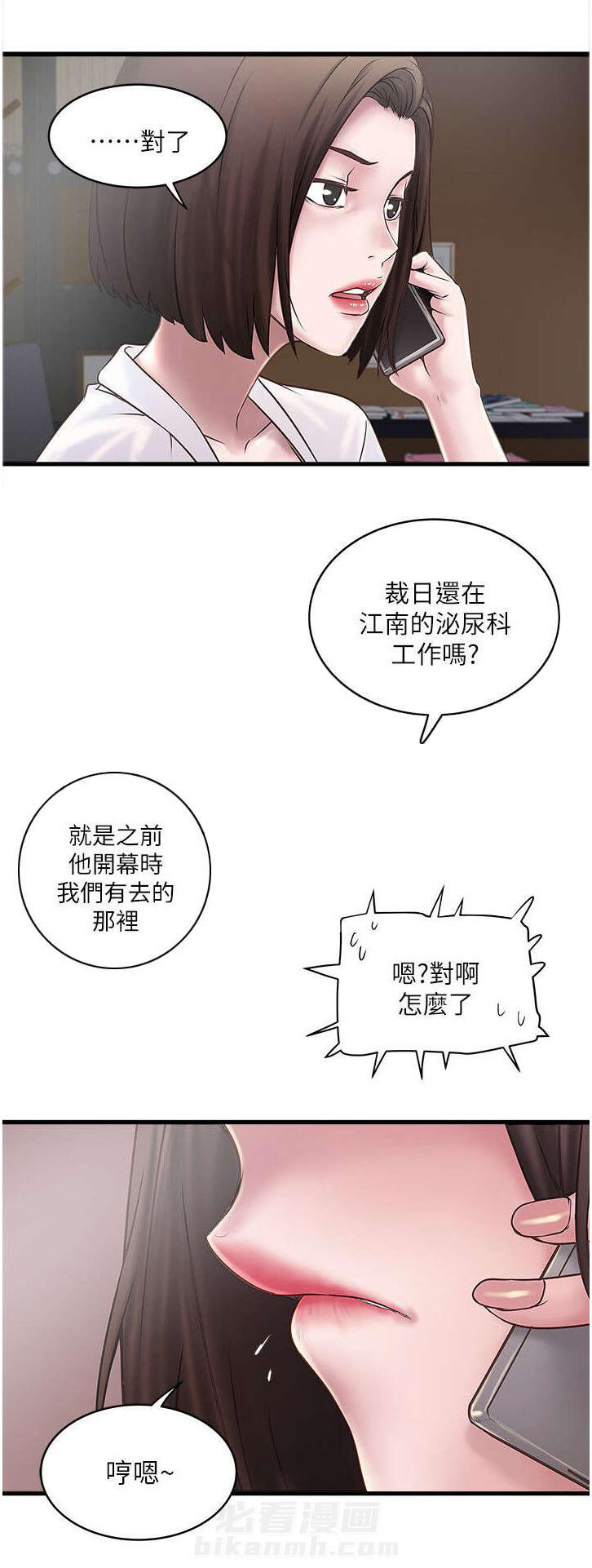 转型作家 第34话 询问 第7页