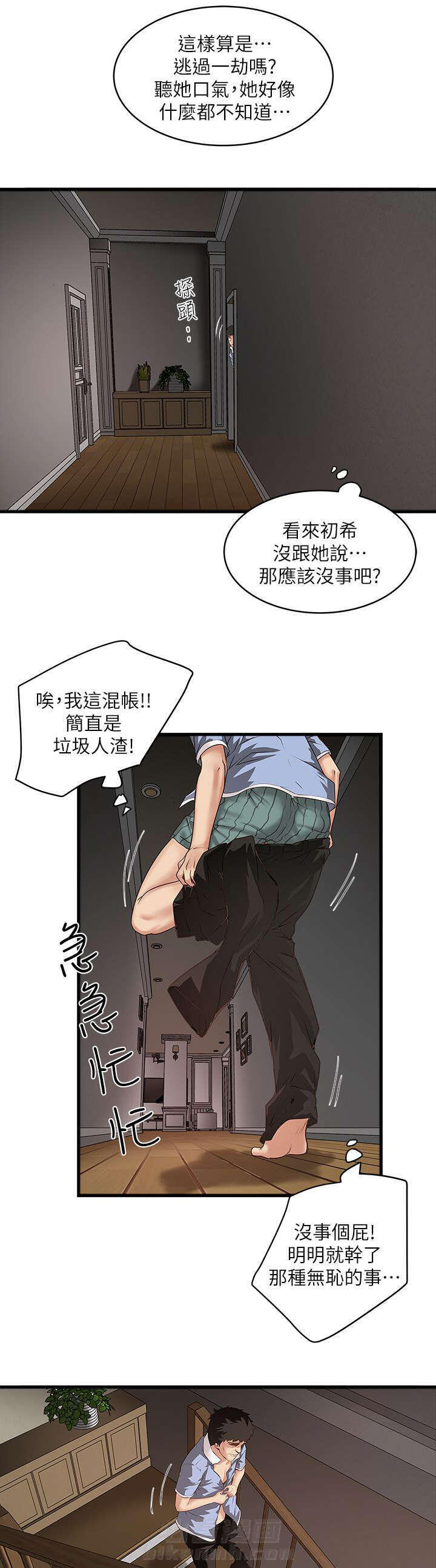 转型作家 第35话 控制不了 第11页