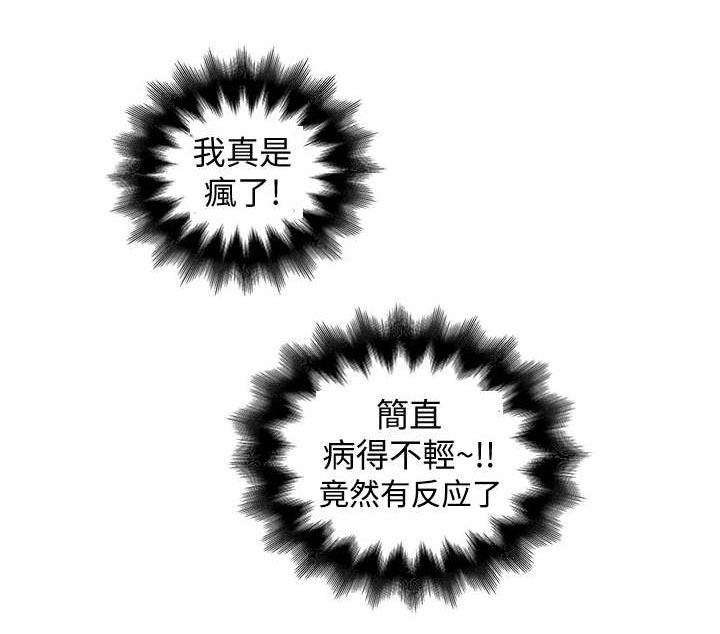 转型作家 第35话 控制不了 第14页