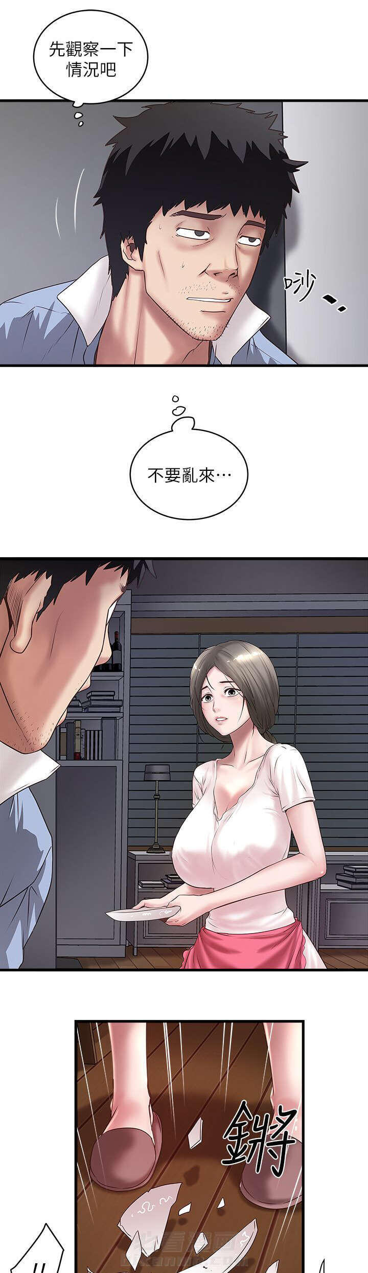转型作家 第35话 控制不了 第15页