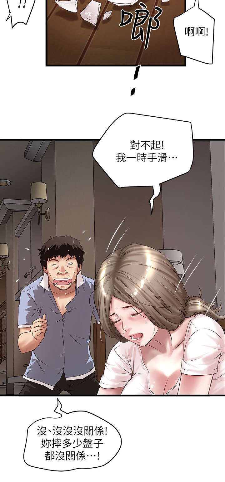 转型作家 第35话 控制不了 第16页